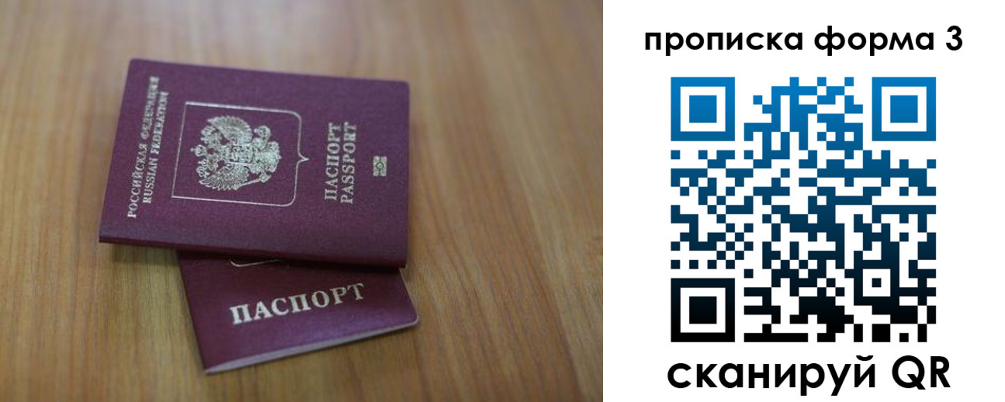 пропишу в квартире в Звенигороде